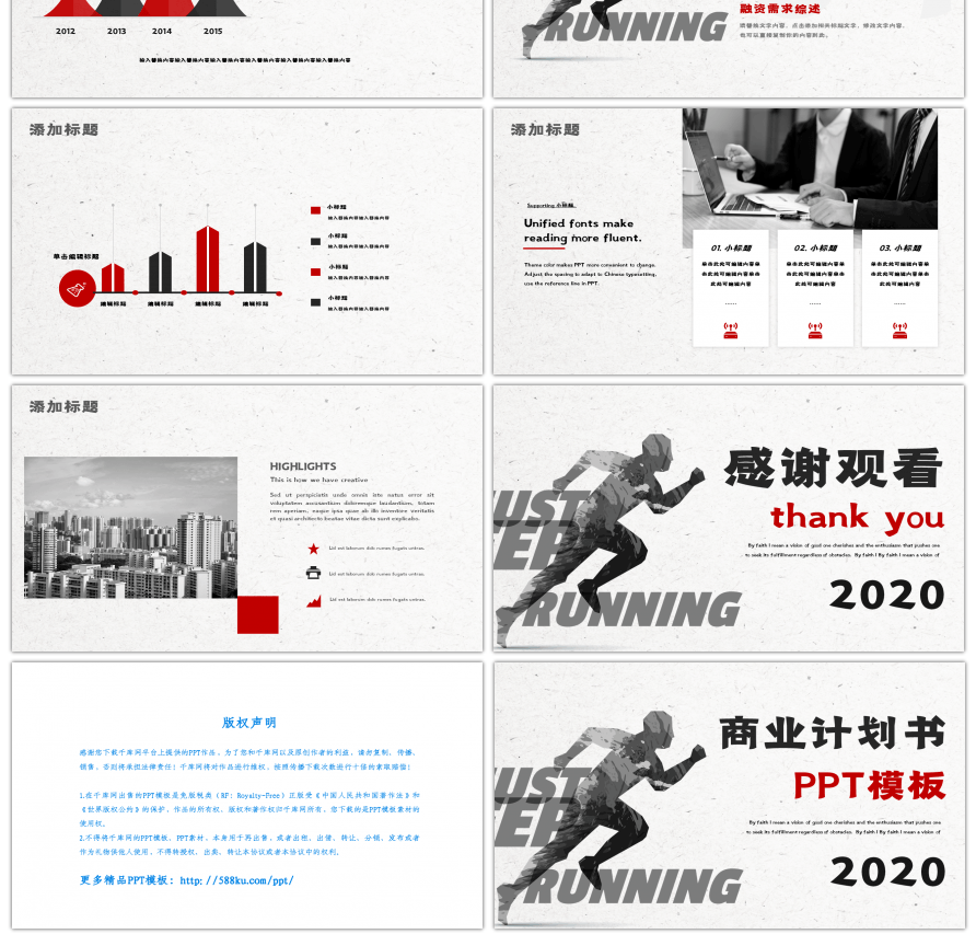 红色简约风商业计划书PPT模板