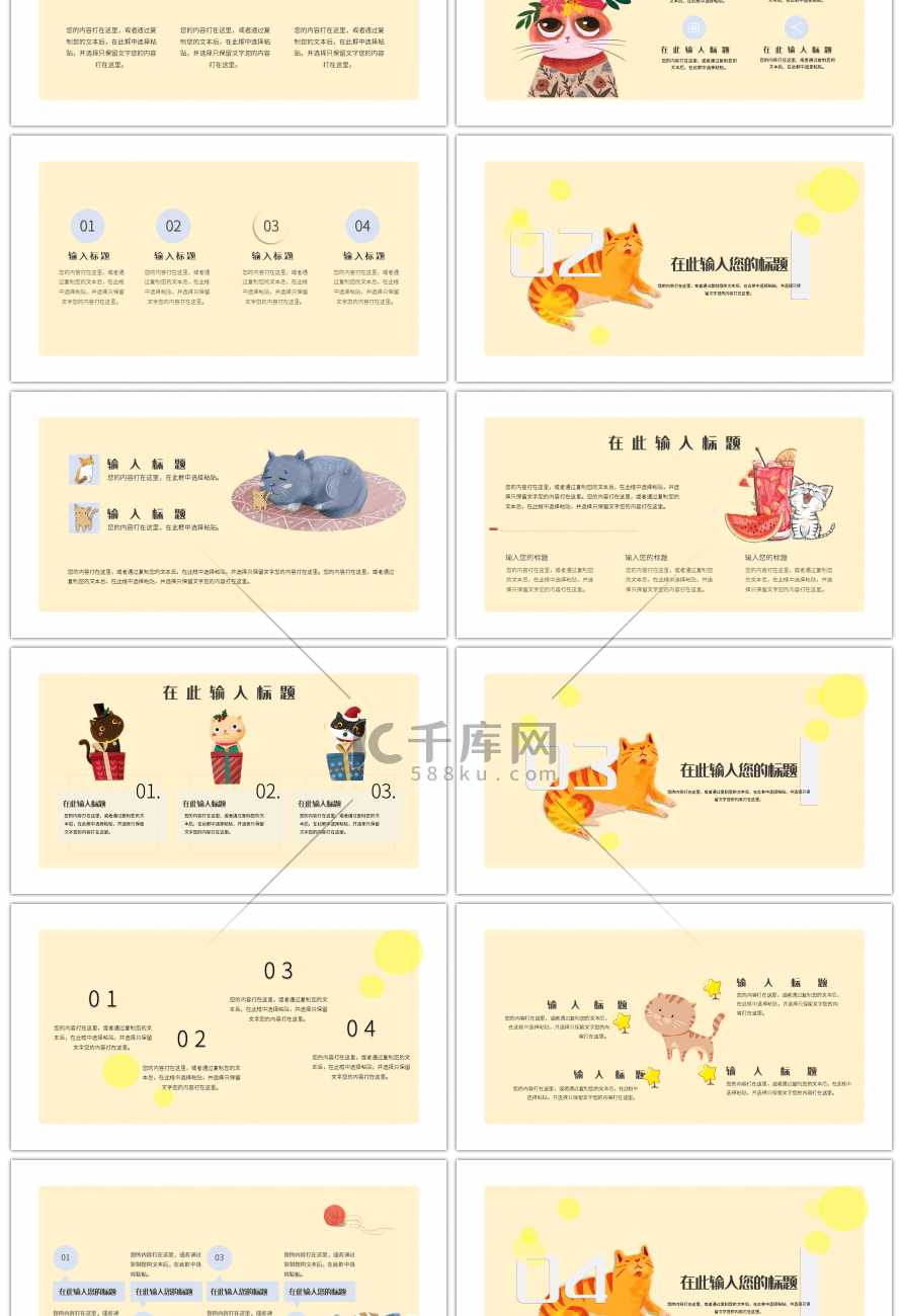 黄色小动物卡通清新风PPT通用模板