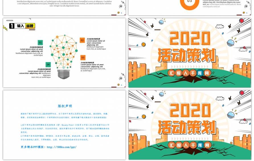 绿色创意综艺风活动策划PPT模板