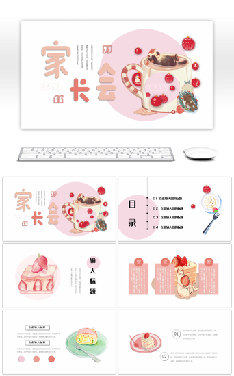 唯美小清新粉色PPT模板_可爱甜点小清新卡通手绘风教育通用模板