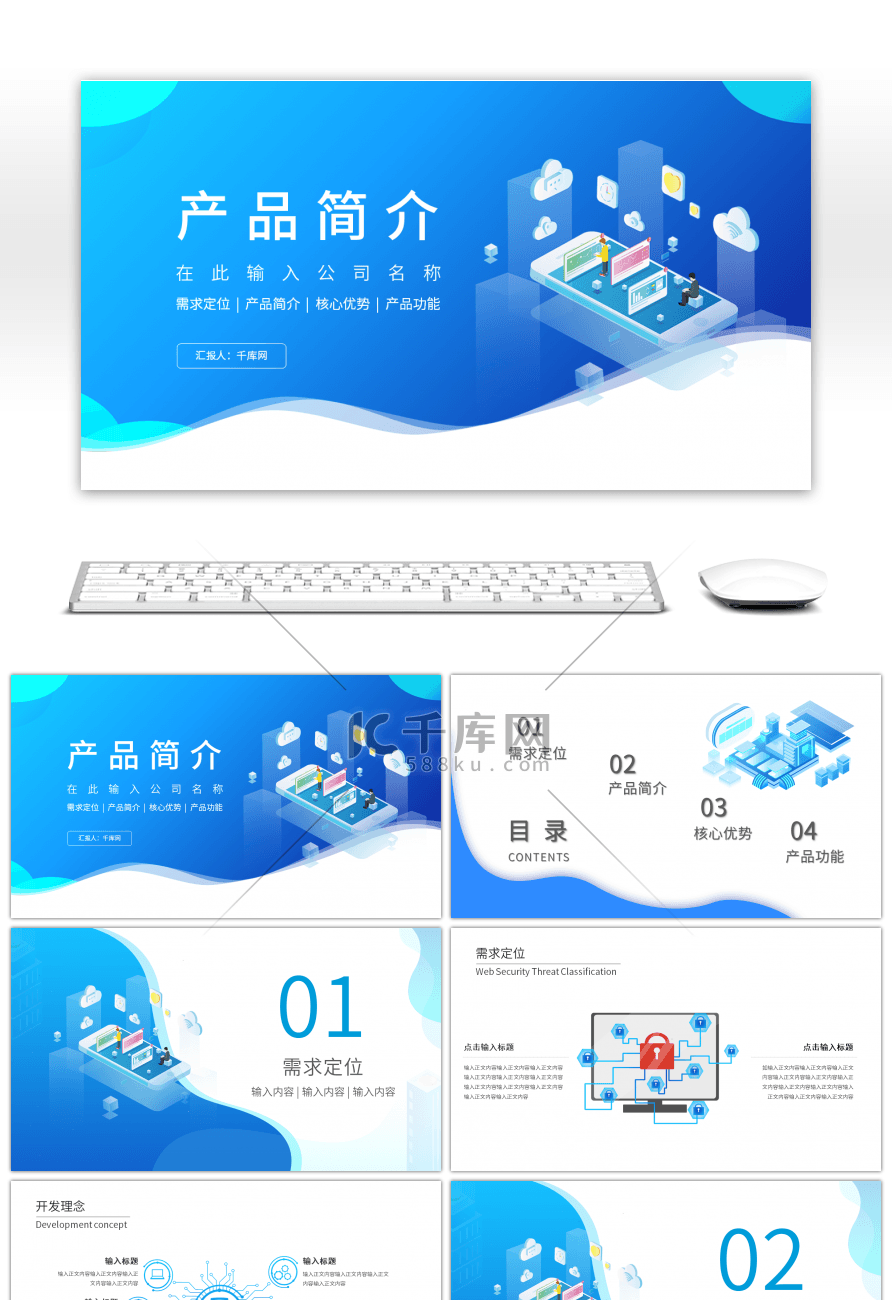 蓝色科技商务互联网产品介绍PPT模板