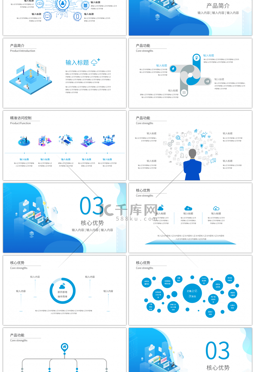 蓝色科技商务互联网产品介绍PPT模板
