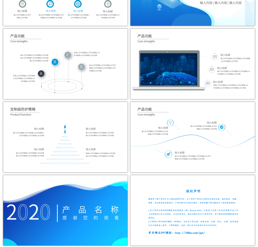 蓝色科技商务互联网产品介绍PPT模板