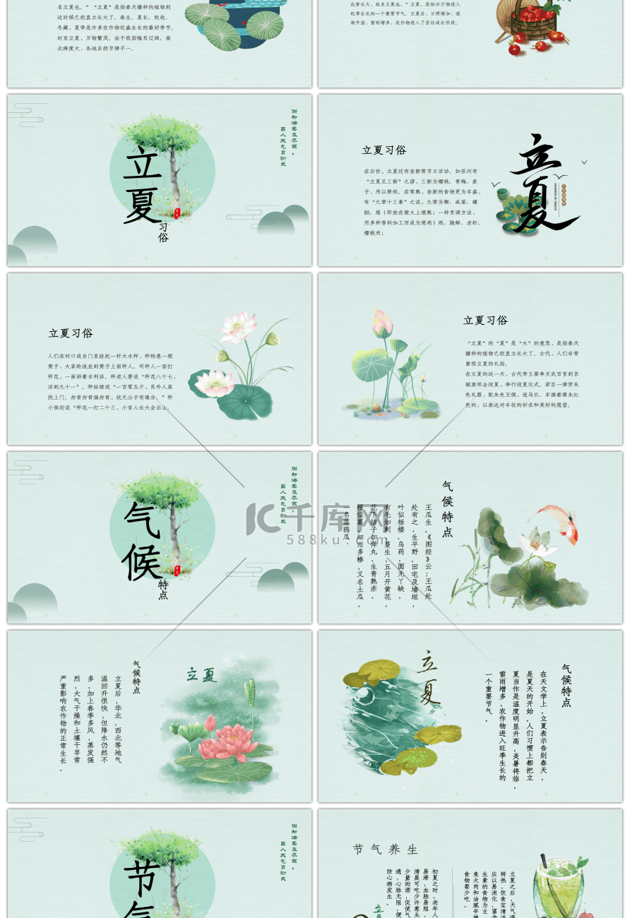 绿色中国风传统节日立夏节气介绍通用PPT模板