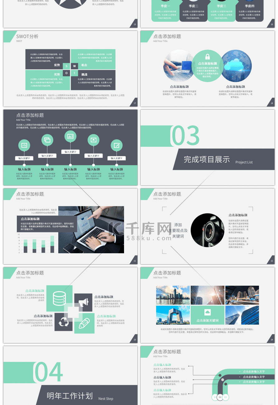 绿色扁平商务通用工作汇报PPT模板