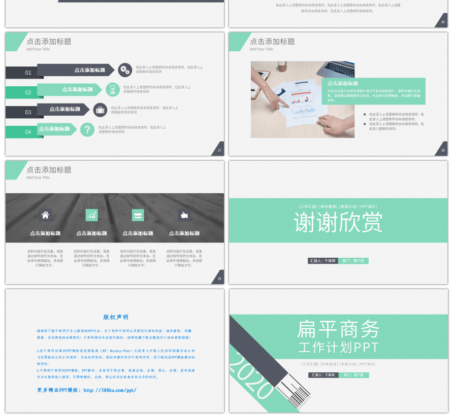 绿色扁平商务通用工作汇报PPT模板