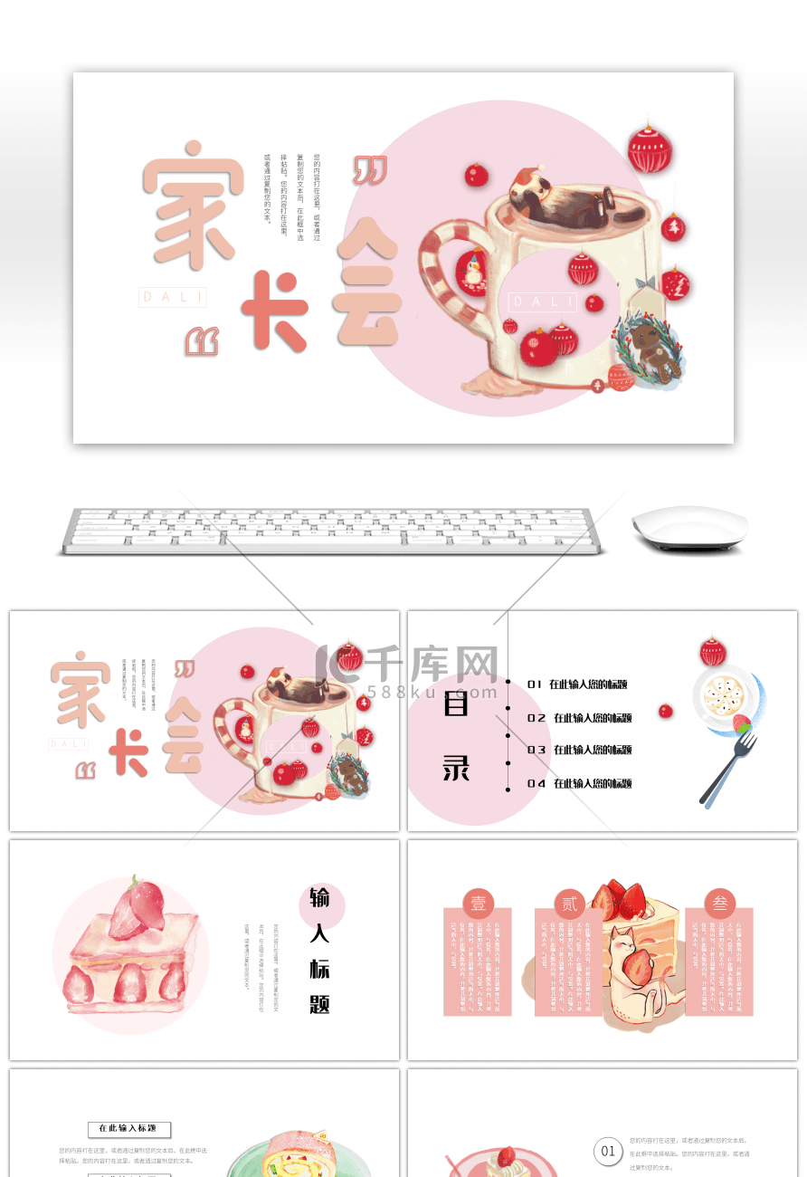 可爱甜点小清新卡通手绘风教育通用模板