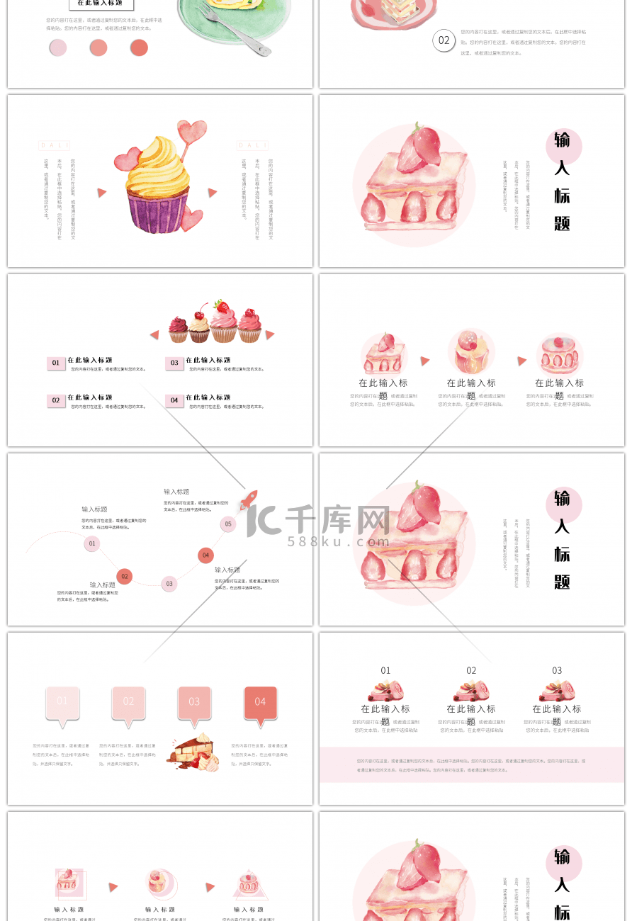 可爱甜点小清新卡通手绘风教育通用模板