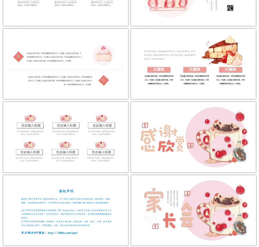 可爱甜点小清新卡通手绘风教育通用模板