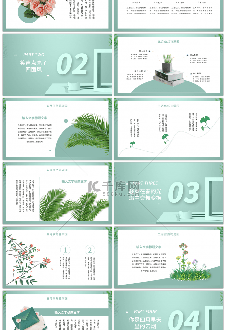 绿色植物文艺风总结汇报通用PPT模板