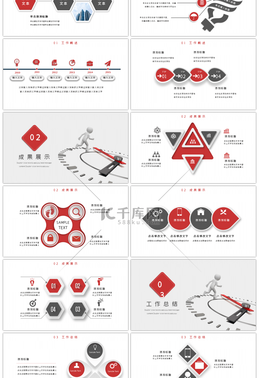 红色商务创意通用工作计划PPT模板