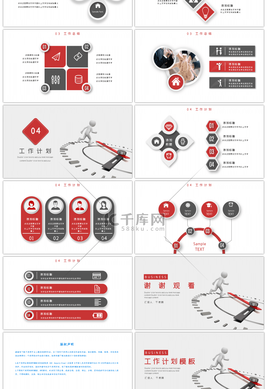 红色商务创意通用工作计划PPT模板