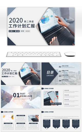 蓝灰色商务风简约工作工作汇报通用PPT模