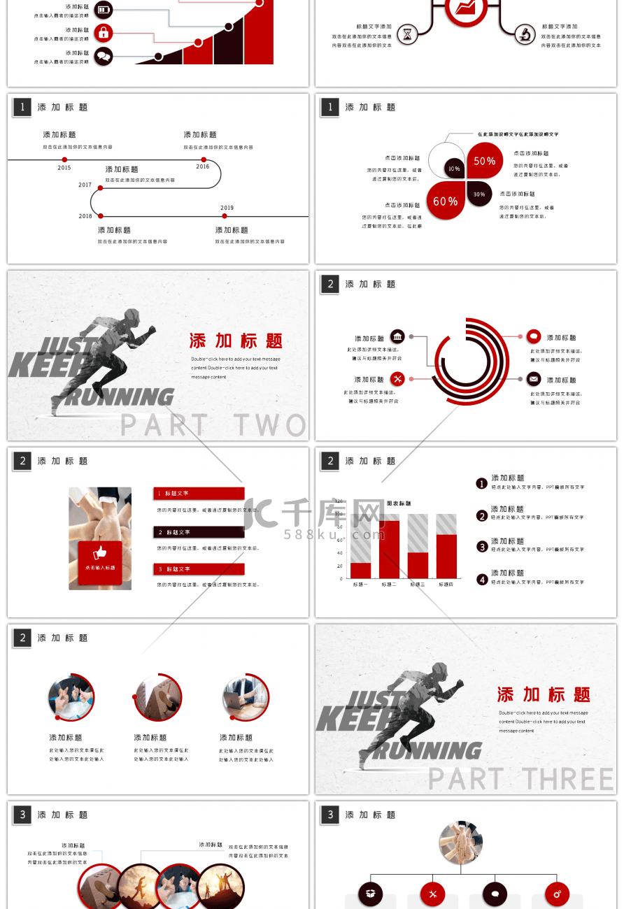 红色创意企业培训奋斗励志主题PPT模版