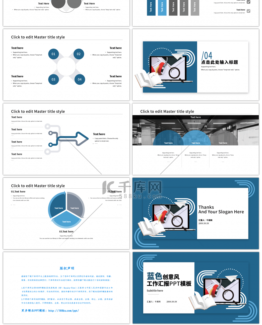 蓝色创意风工作汇报PPT模板