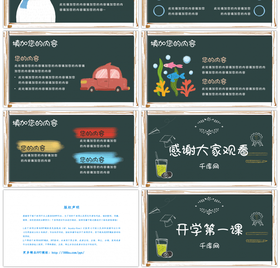 卡通黑板风教学课件通用PPT模板