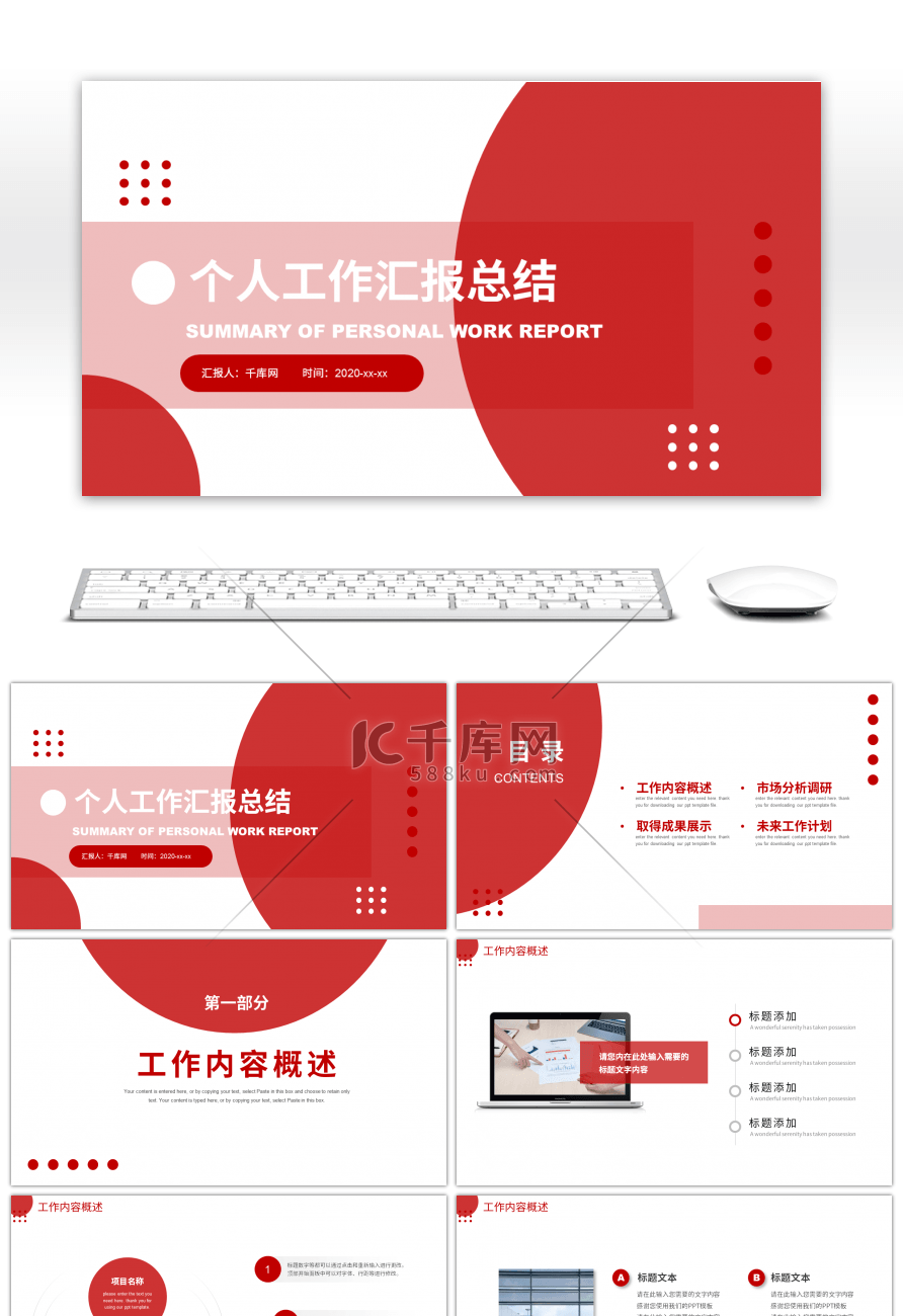 红色系简约个人工作汇报总结PPT模板
