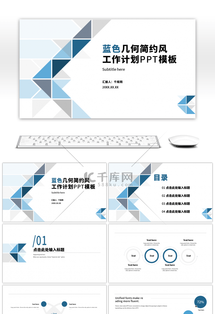 蓝色几何简约风工作计划PPT模板