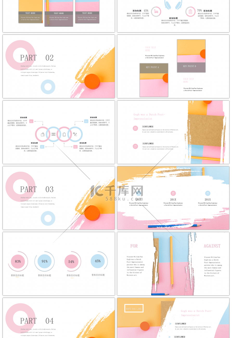 粉蓝小清新办公PPT模板