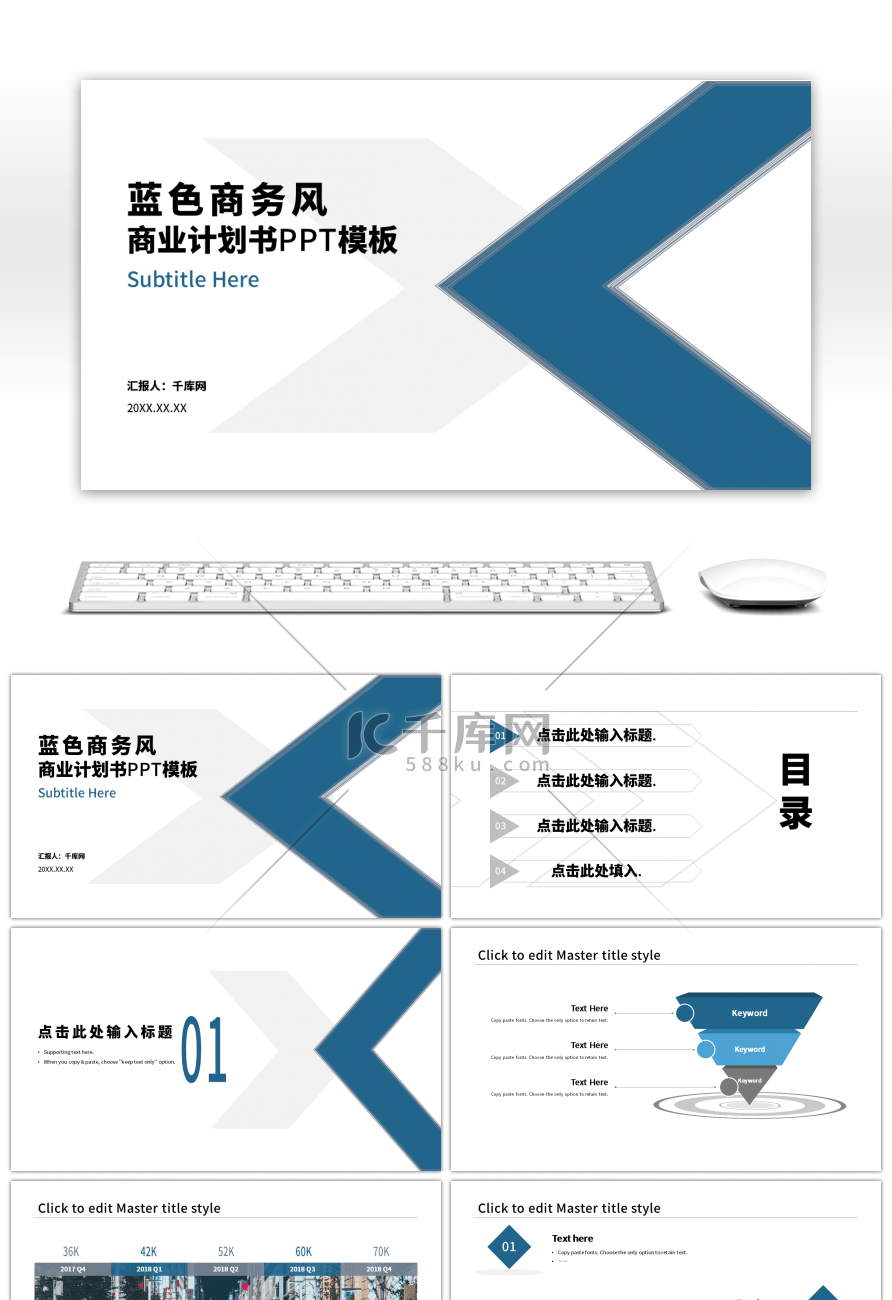 蓝色商务风商业计划PPT模板