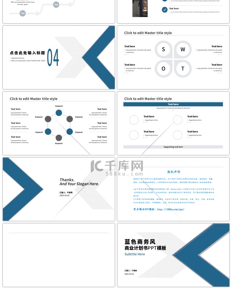 蓝色商务风商业计划PPT模板