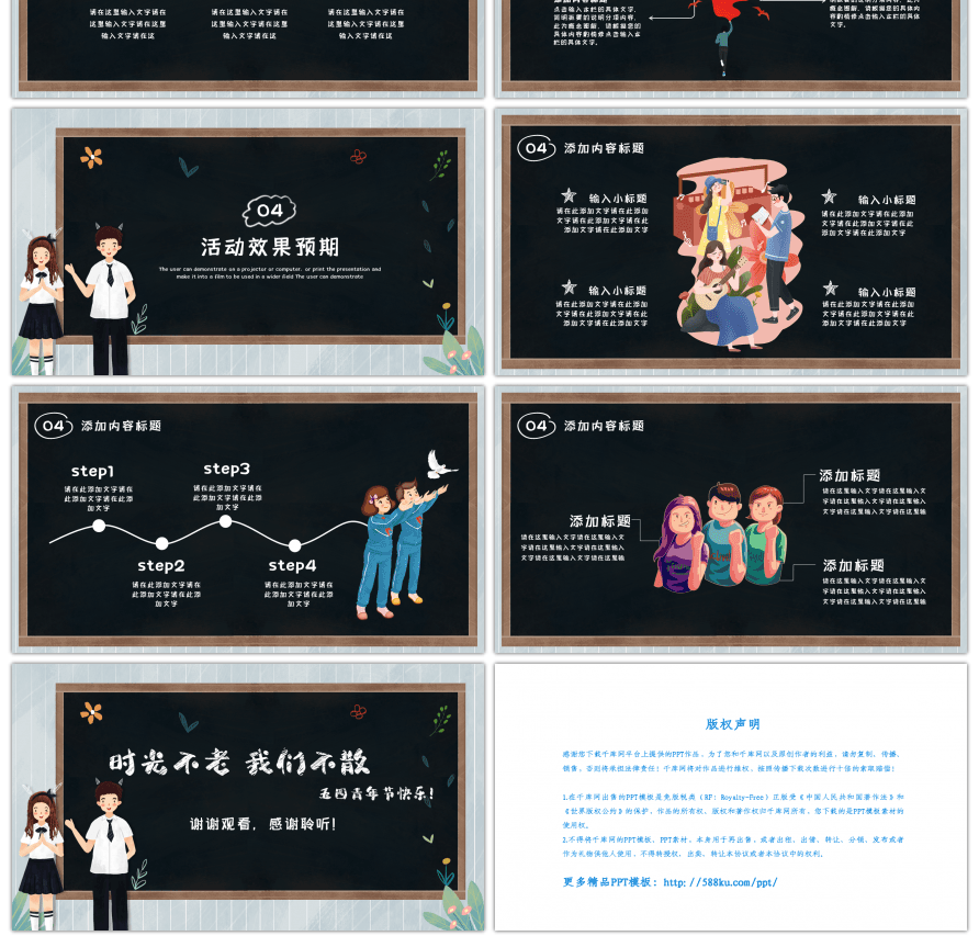 创意卡通五四青年节活动策划PPT模板