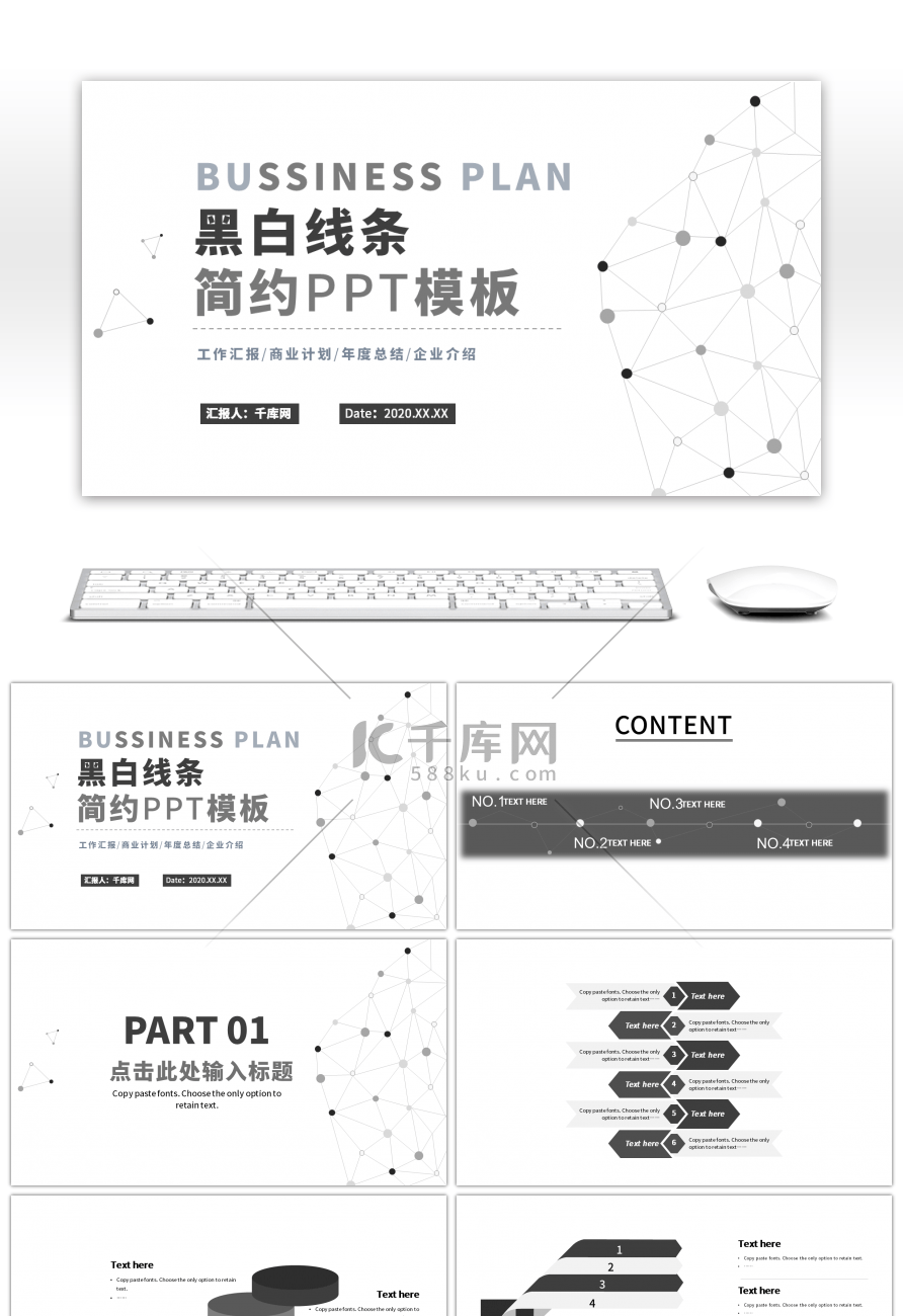 黑白极简线条工作汇报PPT模板