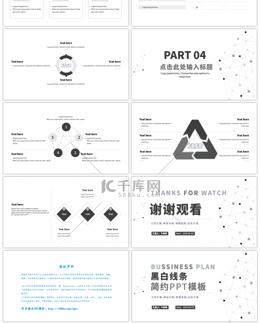 黑白极简线条工作汇报PPT模板