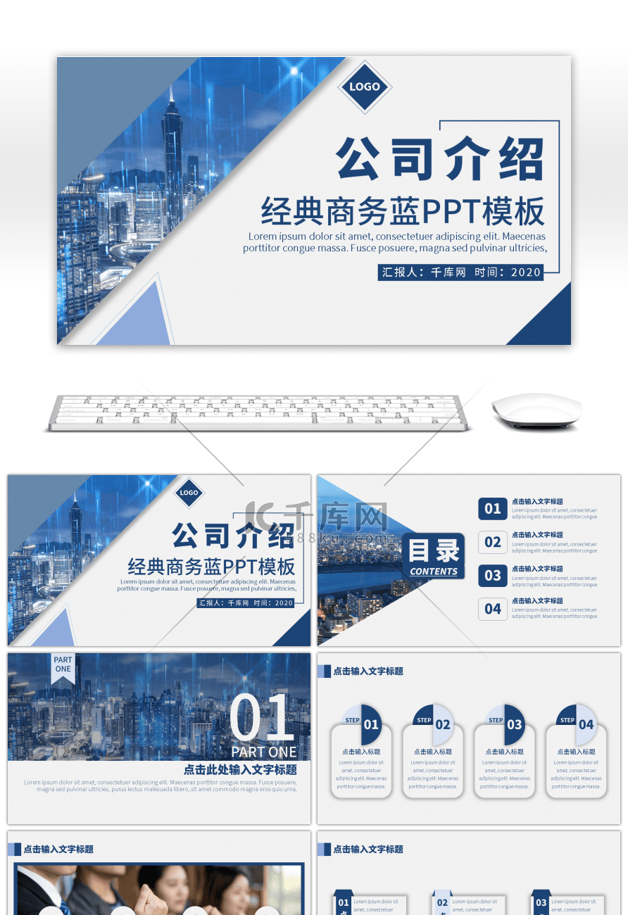 深蓝色简约商务通用公司介绍PPT模板