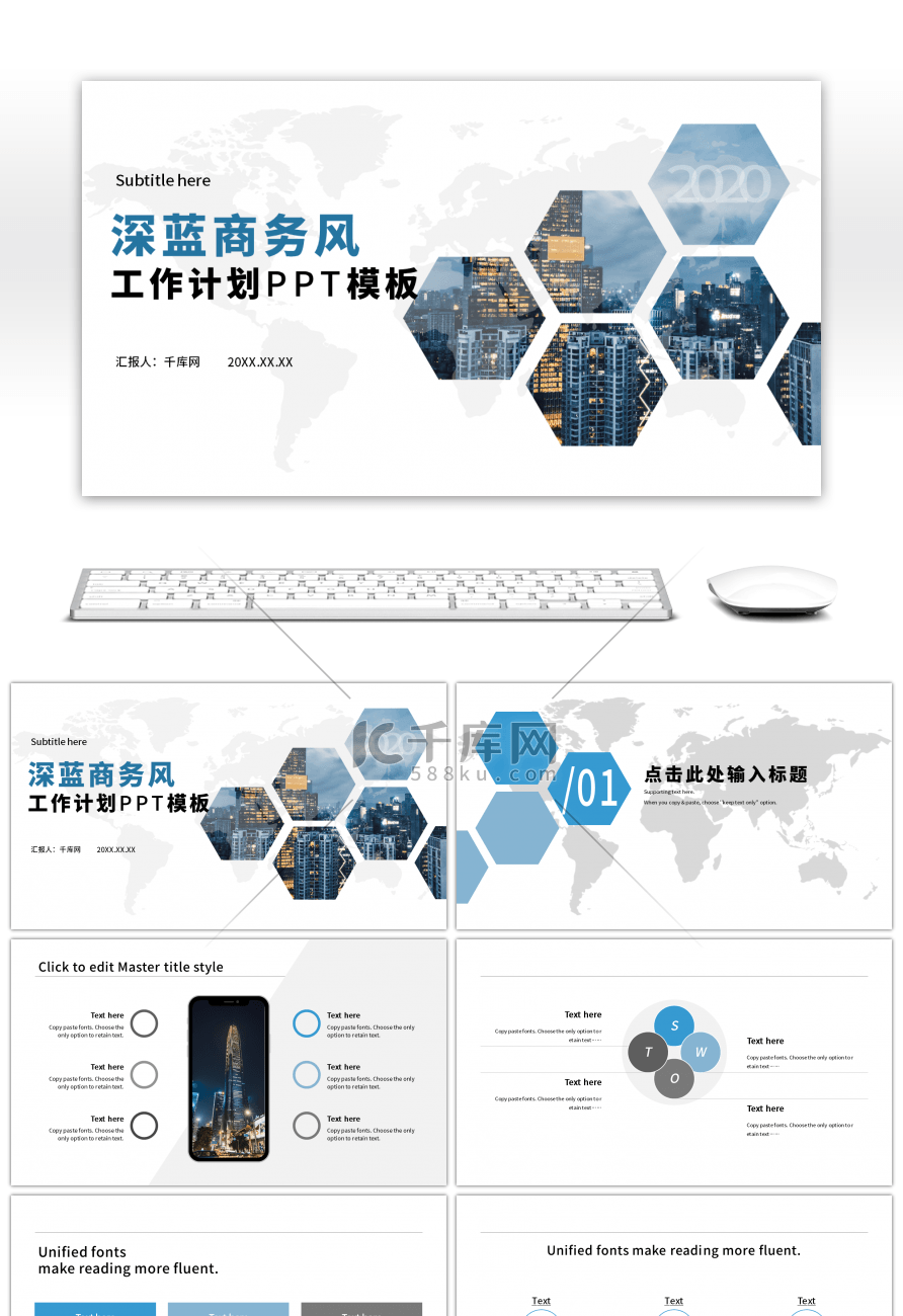 深蓝商务风工作计划PPT模板