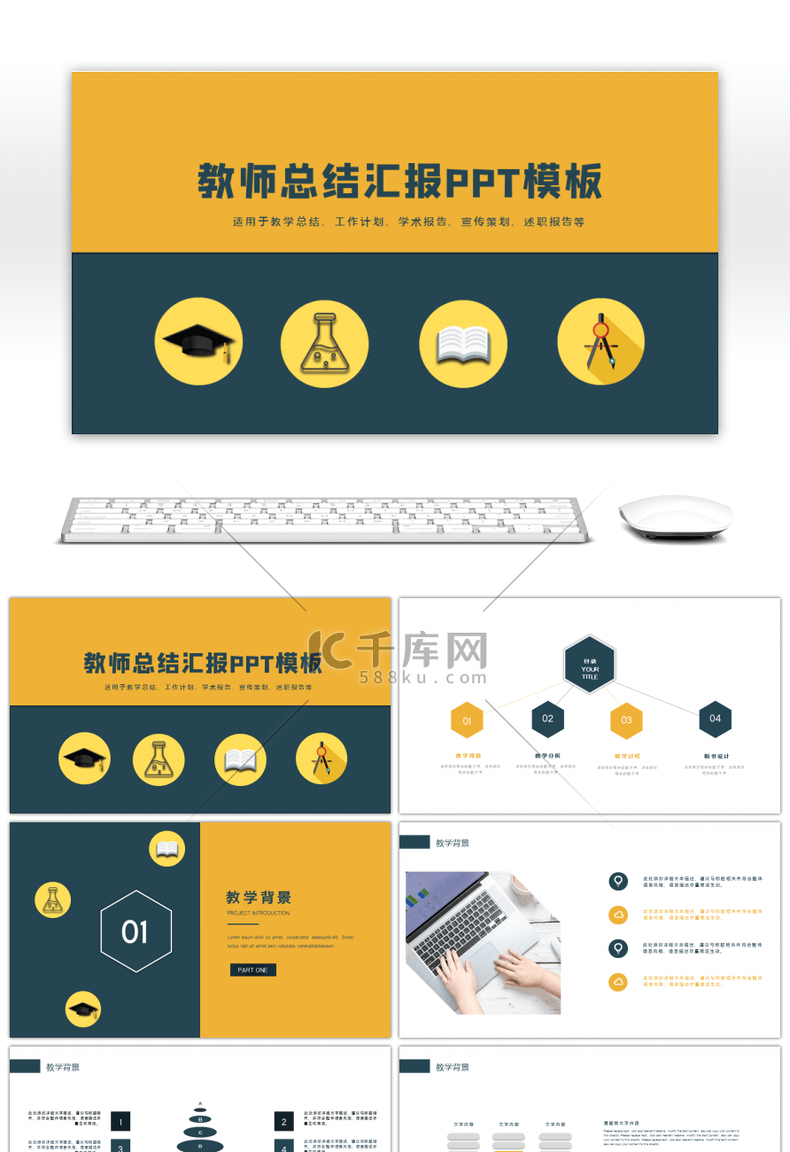 黄蓝撞色简约教师总结汇报PPT模板