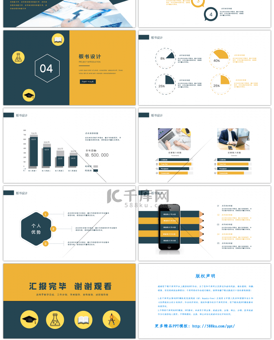 黄蓝撞色简约教师总结汇报PPT模板