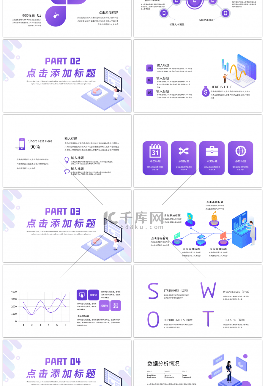 紫色渐变2.5D数据分析汇报PPT模板