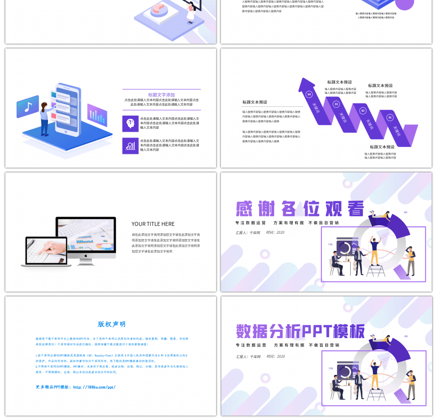 紫色渐变2.5D数据分析汇报PPT模板