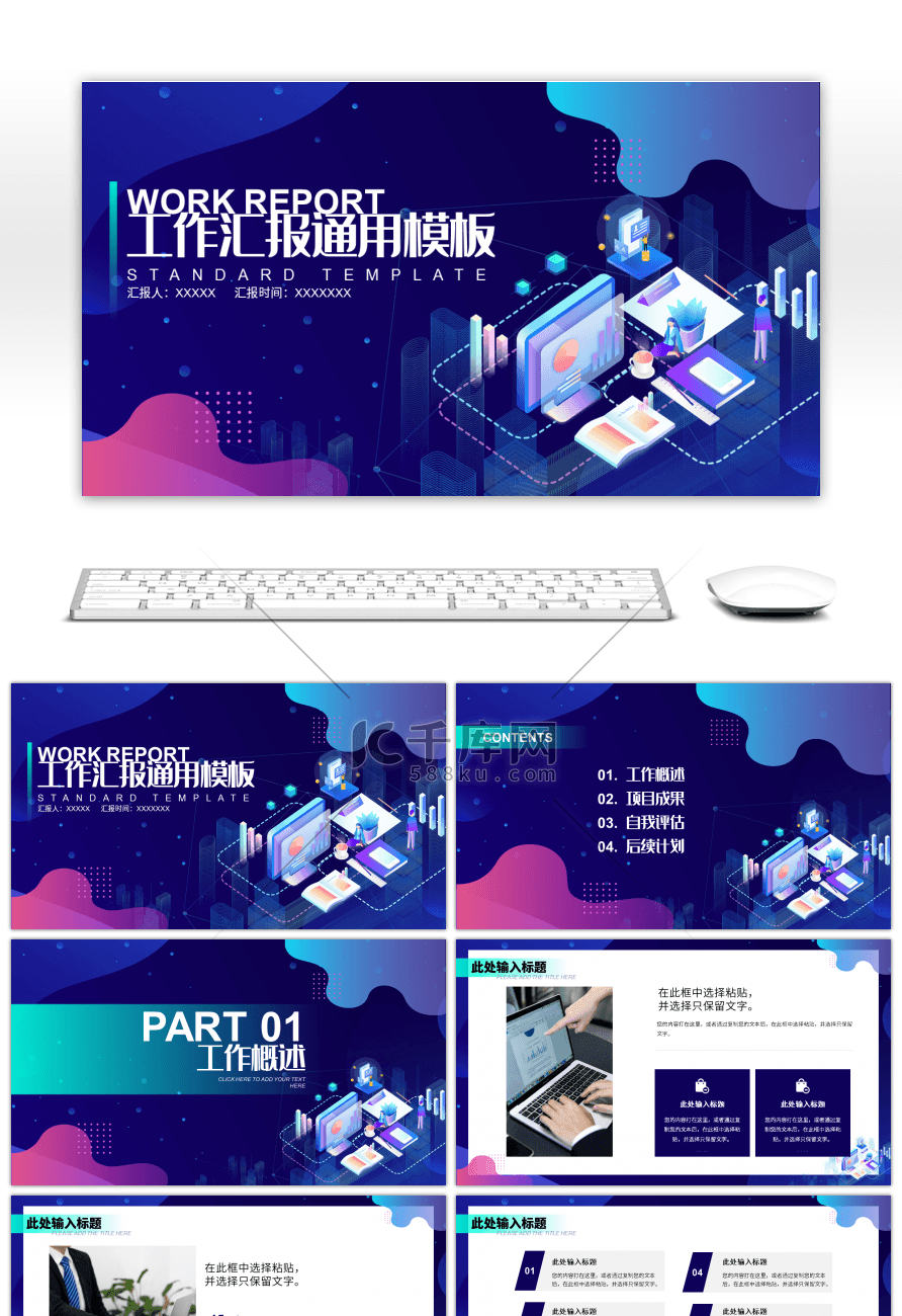 紫红色渐变简约工作汇报通用PPT模板