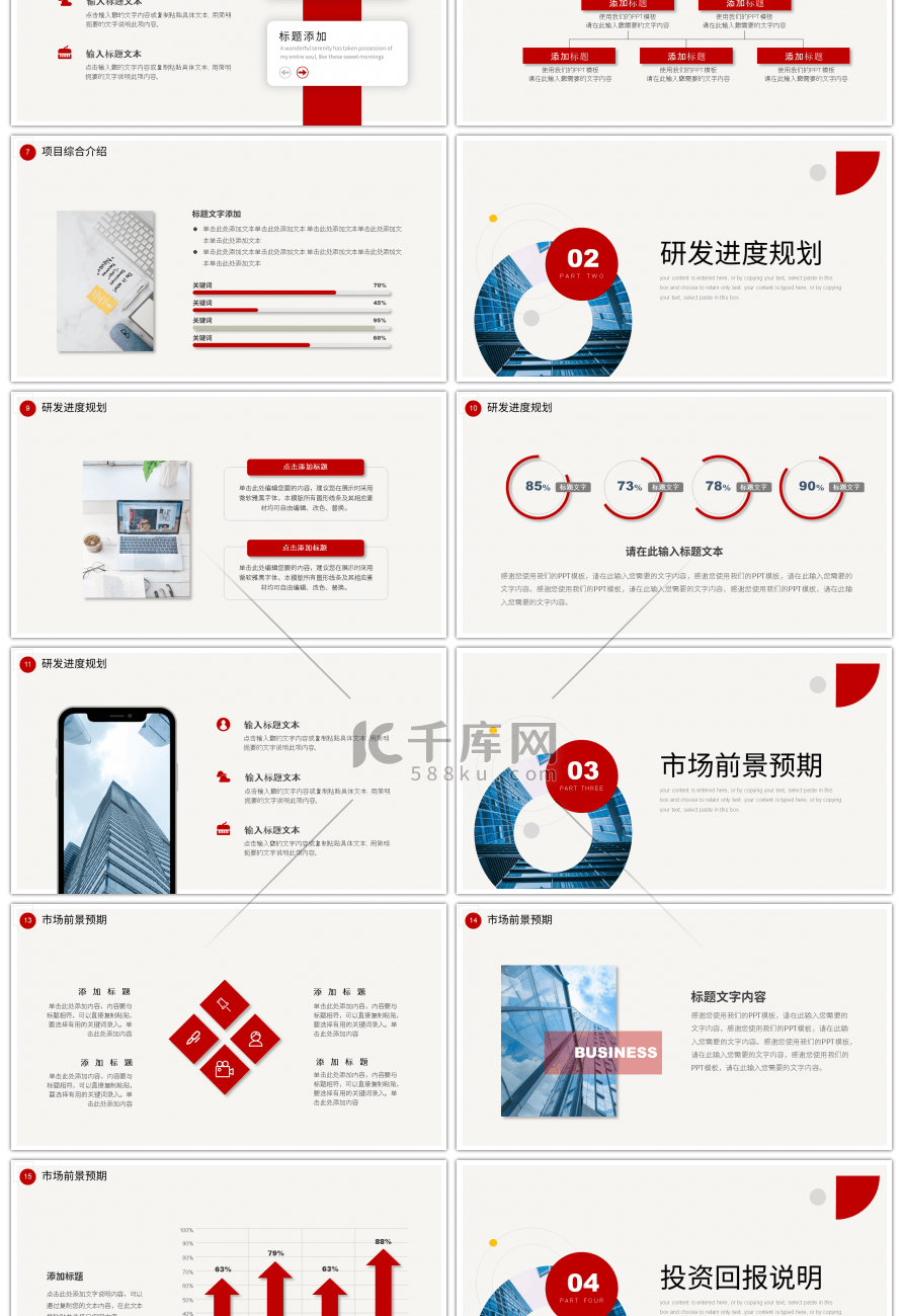 红色简约圆形商业融资计划书PPT模板