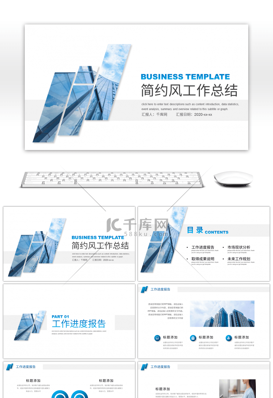 简约图形个人工作汇报总结PPT模板