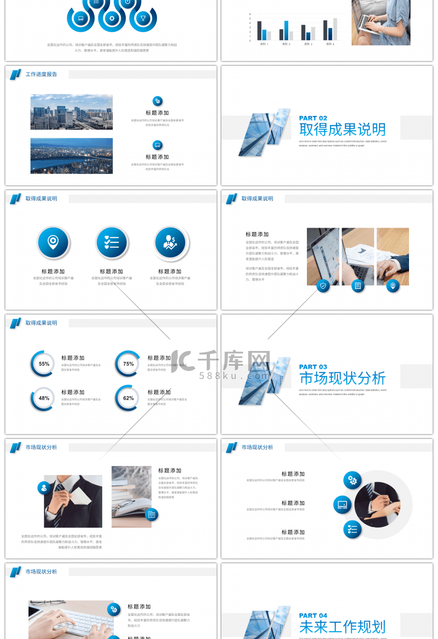 简约图形个人工作汇报总结PPT模板