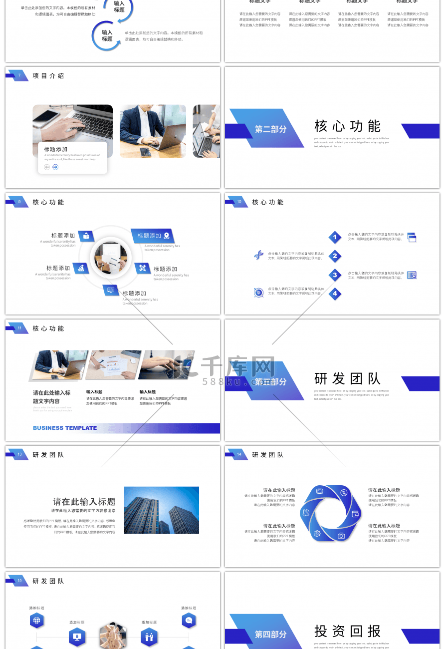 蓝色商务风项目投资计划报告PPT模板