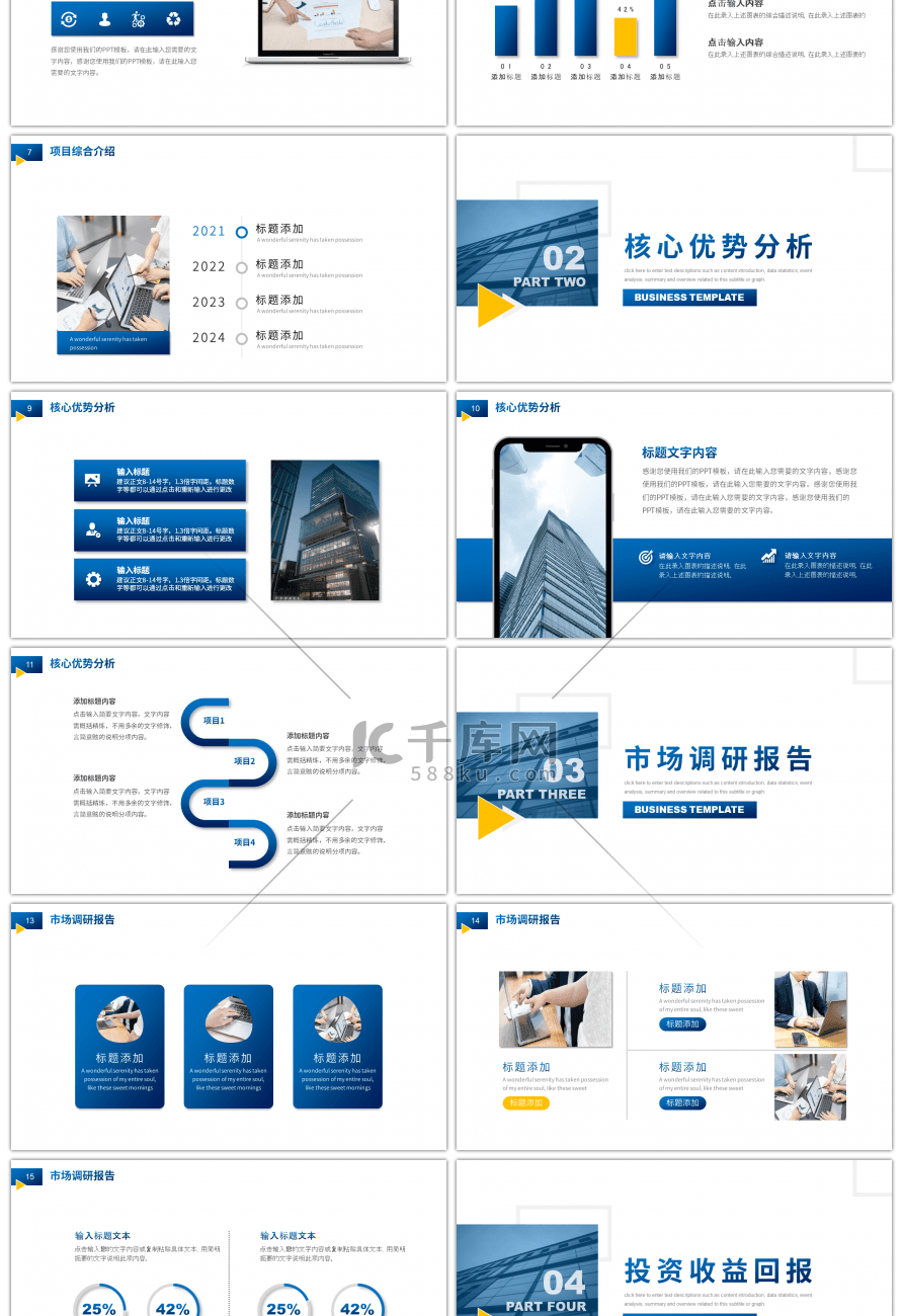 蓝色商务风企业融资计划书PPT模板