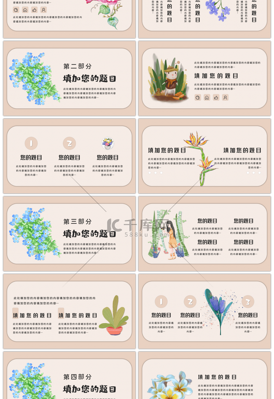 手绘花卉主题教学课件通用PPT模板