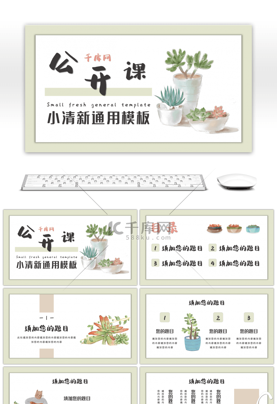 清新卡通风课件通用PPT模板