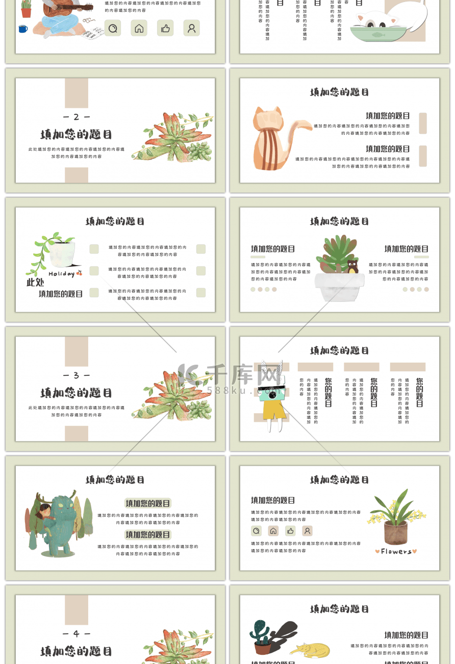 清新卡通风课件通用PPT模板