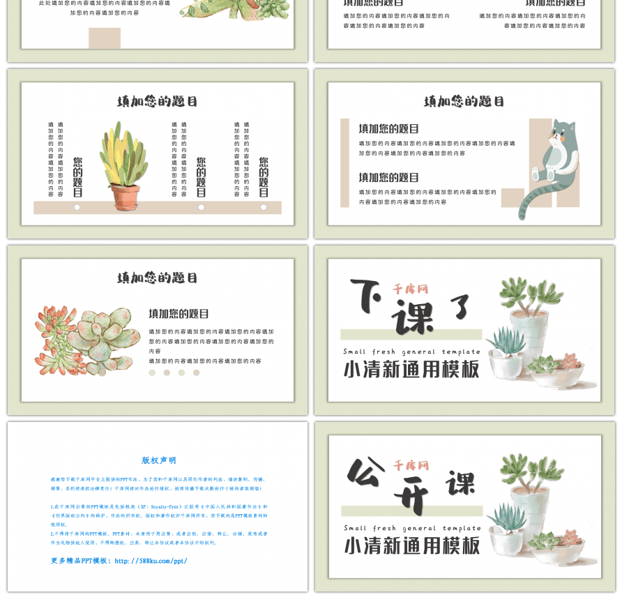 清新卡通风课件通用PPT模板