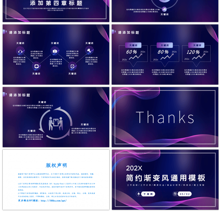 商务渐变风计划总结通用PPT模板