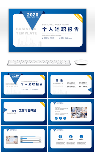 简约风格个人工作述职报告PPT模板