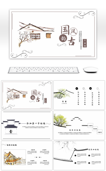 国风古韵PPT模板_古建筑中国风教学策划答辩通用PPT模板