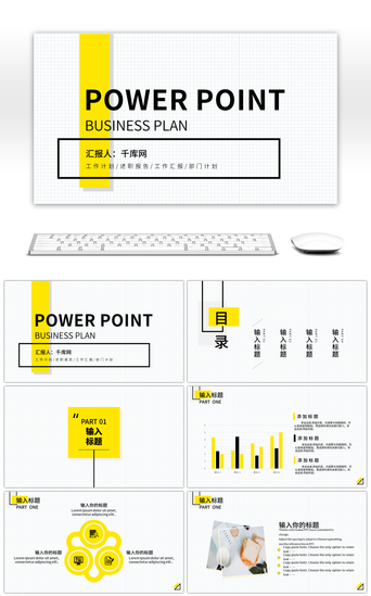 年中总结PPT模板_黄色简约工作汇报PPT模板