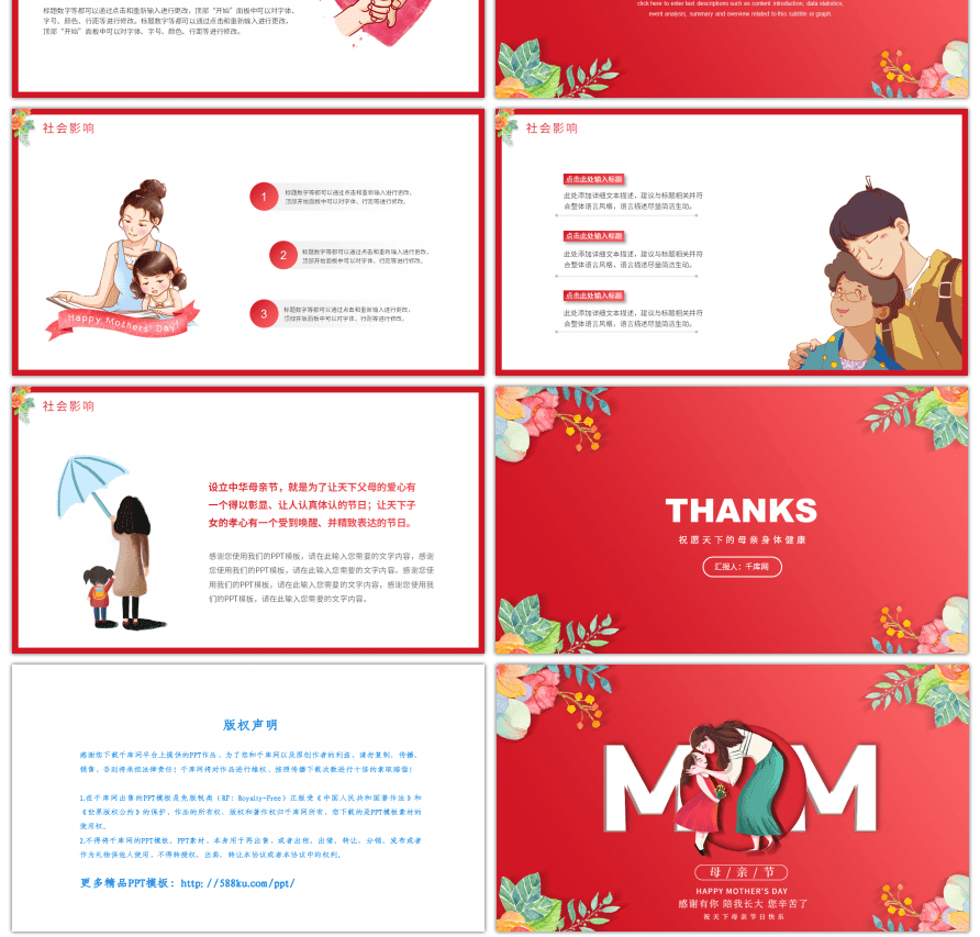 红色卡通人物母亲节介绍PPT模板