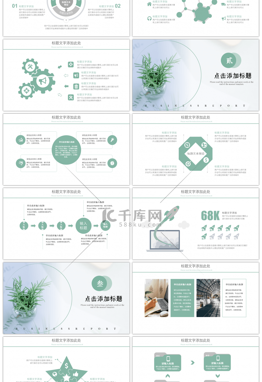 绿色小清新通用工作汇报PPT模板